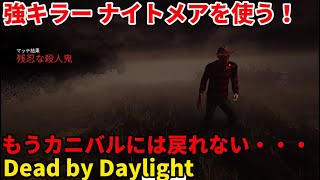 「DBD/Dead by Daylight」初心者のデドバ 18日目 「デッドバイデイライト」