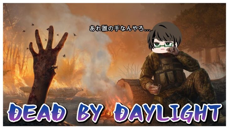 [DBD]No.183 気ままにサバキラ！アーカイブ攻略～新キャラPTBきとるやん！（デッドバイデイライト）