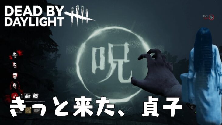 【DBD】貞子を使ってみたPTB初戦｜新キラー【#67/デッドバイデイライト】