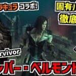 【DBD】『悪魔城ドラキュラ』とのコラボ新サバイバー｢トレバー・ベルモンド｣実装！固有パーク徹底解説！【デッドバイデイライト】Part895