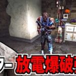 【DBD】ドクター強化！放電爆破がばんばん撃てるようになって強くなりました【デッドバイデイライト】Part900