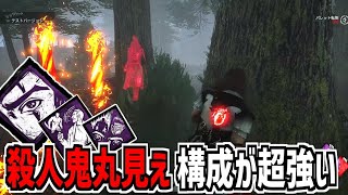 【DBD】殺人鬼丸見え！新パーク「ベルモンドの目」を使った構成がめちゃくちゃ視え過ぎててマジで強い【デッドバイデイライト】Part901