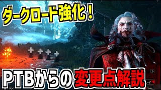 【DBD】強化されて本実装！新キラー「ダークロード」の調整内容を解説しながら実戦してみた【デッドバイデイライト】Part904