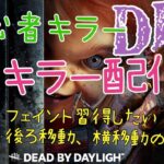 【DBD】初心者キラー！ブライト君で苦手なマップをあえて指定していく！！【VTuber/Dead by Daylight/デッドバイデイライト】