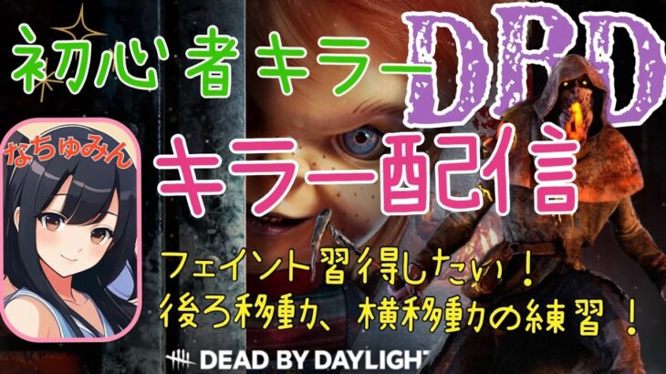 【DBD】初心者キラー！ブライト君で苦手なマップをあえて指定していく！！【VTuber/Dead by Daylight/デッドバイデイライト】