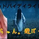 【DBD】貞子ちゃんあそぼ　リハビリ音量注意　【女性配信】【デドバ】【Vtuber】ではありませんｗ