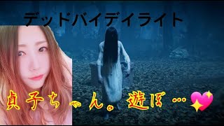 【DBD】貞子ちゃんあそぼ　リハビリ音量注意　【女性配信】【デドバ】【Vtuber】ではありませんｗ