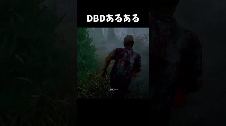 【DBD】トラッパーあるある【dbd/デッドバイデイライト】#shorts  #解説