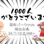 【DbD 登録者1000人記念企画】全サバイバー固有パークのみで脱出企画part1