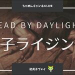 【DbD】貞子ライジング怖すぎるよ【デッドバイデイライト】