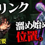 【ナースのコツ】意識するだけで格段に変わる！ナースのブリンクを溜め始めるタイミング【DbD】