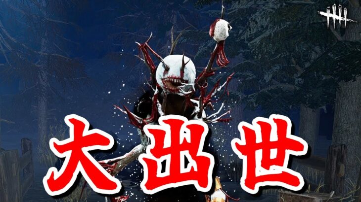 今回のアプデで一番出世しそうなキラーがまさかこいつとは…【DbD】【ドレッジ】