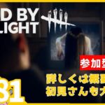 [DbD-貞子初見プレイ-]#81 参加型LIVE！YUNの「Dead by Daylight（デッドバイデイライト）]。