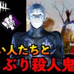 【DbDモバイル】パーティー達と新パーク「アンフォーシーン」を使って久しぶりにセノバイトで遊んでみた結果！「デッドバイデイライト」デッドバイデイライト・モバイル – NetEase 【アオネジ】