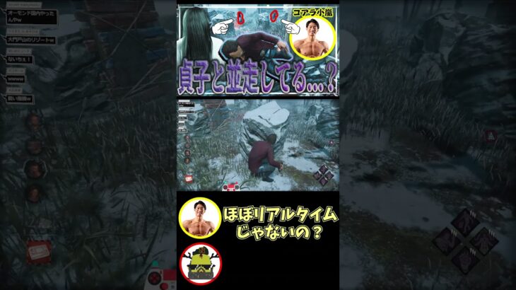 【DbD】貞子と並走するサバイバー・コアラ小嵐！ #dbd #dbdshorts #dbdsurvivor