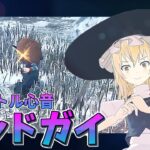 【DbD】心音範囲10メートル！魔理沙のキラー回「グッドガイ編2」【デッドバイデイライト/ゆっくり実況】