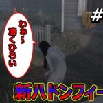 【DbD】貞子、ハドンフィールドへ行く【Dead by Daylight #291 （キラー：怨霊（貞子））】