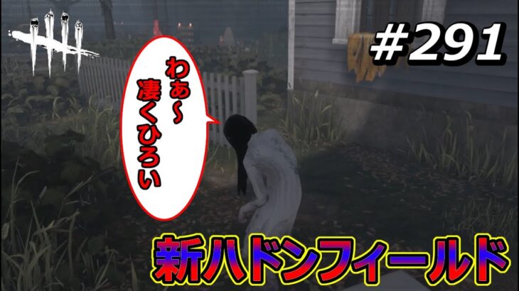 【DbD】貞子、ハドンフィールドへ行く【Dead by Daylight #291 （キラー：怨霊（貞子））】