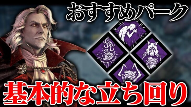 【PTB】新キラー『ダークロード』の基本的な立ち回りはたぶんこんな感じ【DbD / デッドバイデイライト】