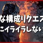 持ち運びシーシャの「Vapengin」があればどんなキラーリクエストでもイライラしないはず【DbD/Live】 #1256