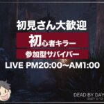 【#12 DBD】初心者キラーがデドバをしていくー