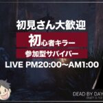 【#14 DBD】初心者キラーが4サク目指して