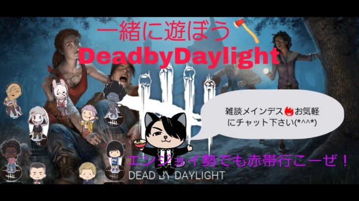 赤1いけそうだなぁ・・でも秒チェ！！【ＤＢＤ】【貞子】【デットバイデイライト】Dead by Daylight(DbD)