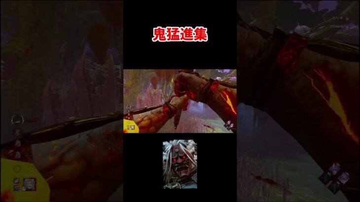 鬼猛進集2【DBD/デッドバイデイライト】 #dbd #キラー#shorts #dbdshorts