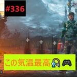 #336【DBD】『もう秋の気温です🎣🎮』 ドラムの神宮司です（レミオロメン）デッドバイデイライト🎮