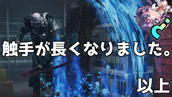 【DBD】待望のネメシス強化で快適度アップ！ 関心の強さはどうなった…？【キラー解説 / デッドバイデイライト】