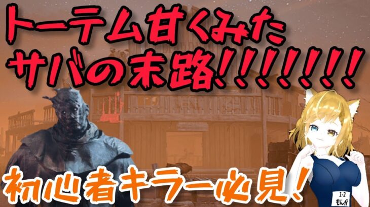 【 DBD 】 初心者 レイス ワンパンでサバがダウン!?  封印!? 必須 パーク構成  【 デッドバイデイライト 】