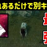 貞子最強アドオン付けたらやばすぎた・・・【DBD/デッドバイデイライト】