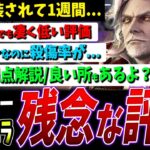 【DBD】どうしてこうなった…？新キラー『ドラキュラ』の辛い現実、原因の弱点など解説【デッドバイデイライト】