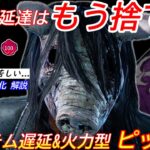 【DBD】定番遅延はもう無理…楽しく勝てる”トーテムピッグの立ち回り”を解説【パーク/デッドバイデイライト】