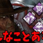 【DBD】この中で生き残るパークは一体どれでしょうか！【デッドバイデイライト】