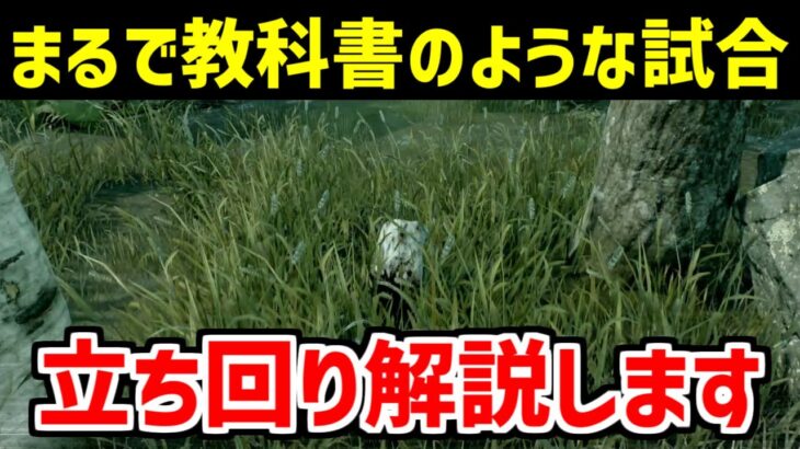 【お手本】この動画を見れば貞子を使いこなせるようになります【DBD/デッドバイデイライト】