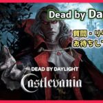 【DBD/参加型】サバをやりながら対戦キラーの構成を学ひたい【デッドバイデイライト】