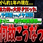 【DBD】ゼノモーフ…何故こうなってしまったのか？魅力/弱点/環境変化解説【デッドバイデイライト】