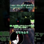 【DBD】初心者｢が｣解説するデッドバイデイライト【ずんだもん実況】