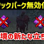 巡回速いキラーのみができる立ち回りを紹介します【DBD/デッドバイデイライト】