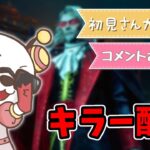 【DBD】リハビリ三角【デッドバイデイライト】