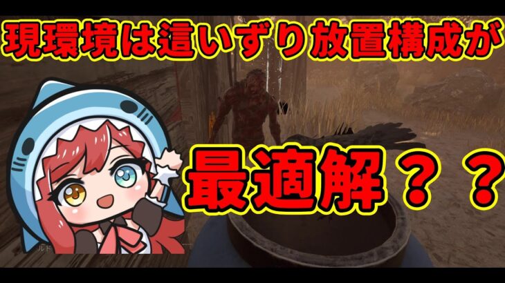 【#DBD】今話題になってるあのことについて大会優勝キラーが語ります