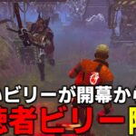 【DBD】視聴者キラーとバチバチな試合した【デッドバイデイライト】