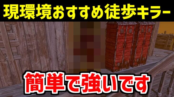 今の徒歩キラーのおすすめはこのキラーです【DBD/デッドバイデイライト】