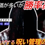 【DBD】貞子が”弱い”とは思えません…本当に強い”呪い管理のやり方”を解説【対策/デッドバイデイライト】