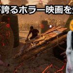 【DBD】貞子を煽った方の末路【デッドバイデイライト】