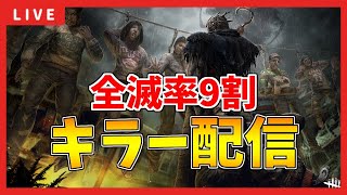 喉痛いのであまり声出せませんがキラー【DBD/デッドバイデイライト】