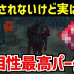 誰も使ってないけどレイスと相性のいいパーク教えます【DBD/デッドバイデイライト】