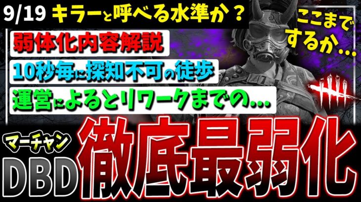 【DBD】運営よ、ここまでするか…徹底弱体化を受けたスカルマーチャント解説＆感想【デッドバイデイライト】