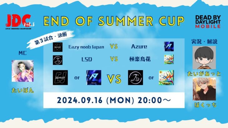 【DBDモバイル】 JDC vol.3 EOS CUP Day3 【実況：たいがあっと、解説：ぼくっち】